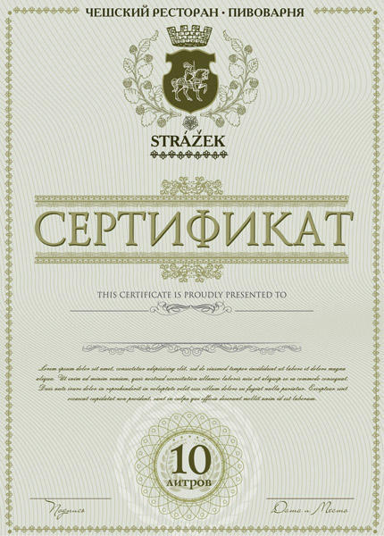 Сертификат на 10 литров пива