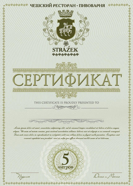 Сертификат на 5 литров пива